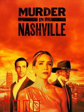 纳什维尔血色恋曲：吉他上的血痕