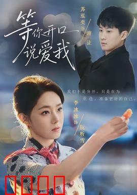 等你开口说爱我：沉默的告白