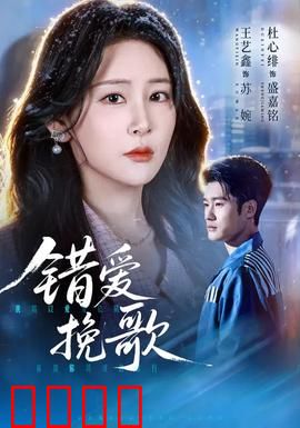 错爱挽歌：血色婚礼迷局