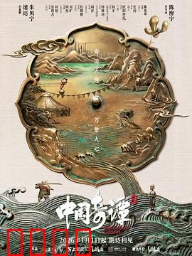 中国奇谭2：梦境奇遇