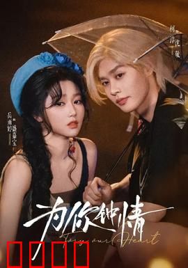 为你钟情：张国荣经典爱情