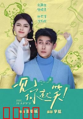 一见你就笑：笑中带泪的回忆