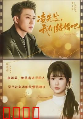 凌先生，我们结婚吧：甜蜜契约