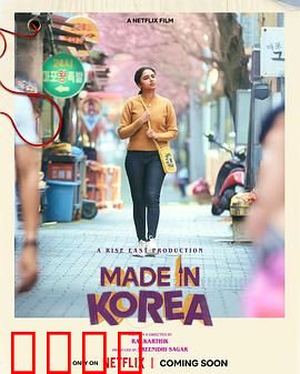 韩国制造的我：寻找身份之旅