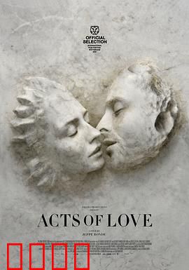 爱的行为：禁忌之恋