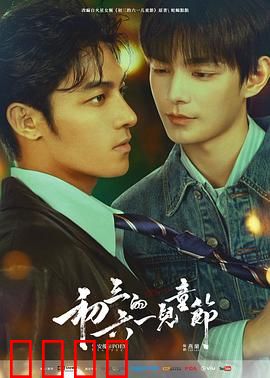 初三的六一儿童节粤语：青春回忆杀