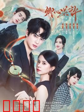 卿心若许：错爱今生