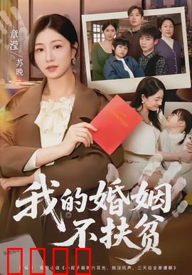 我的婚姻不扶贫：拒绝做提款机