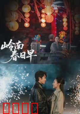 岭南春日早：一场跨越时空的约定