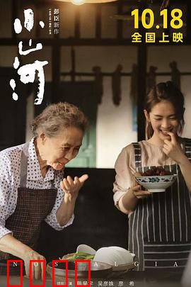 小山河：治愈之旅