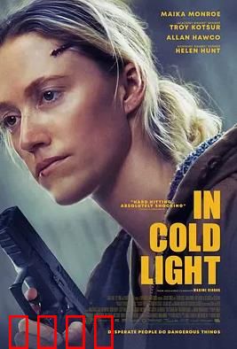 冷光中：城市里的微光