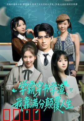 学渣逆袭！满分风暴席卷人生！：从零到满分的逆袭之路