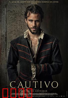 被俘的塞万提斯：作家地狱五年