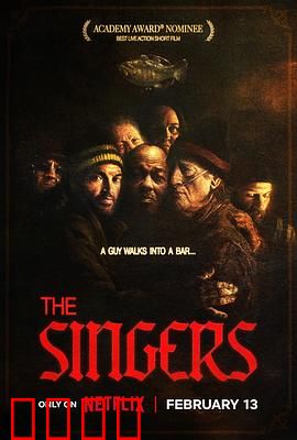 歌手们：追梦之旅