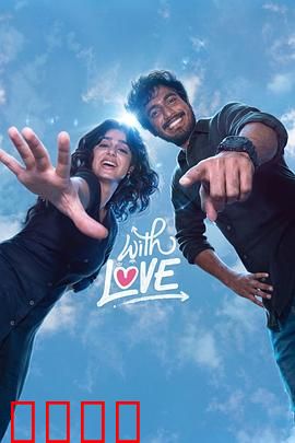 青春寄爱：无悔的告白