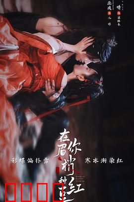 在你眉梢种红豆：甜虐交织的爱情