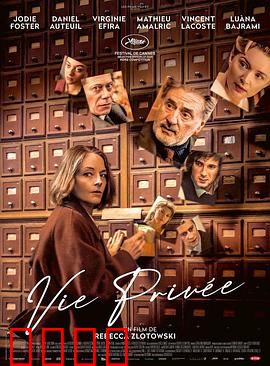 私生活：生育与骗局的交织