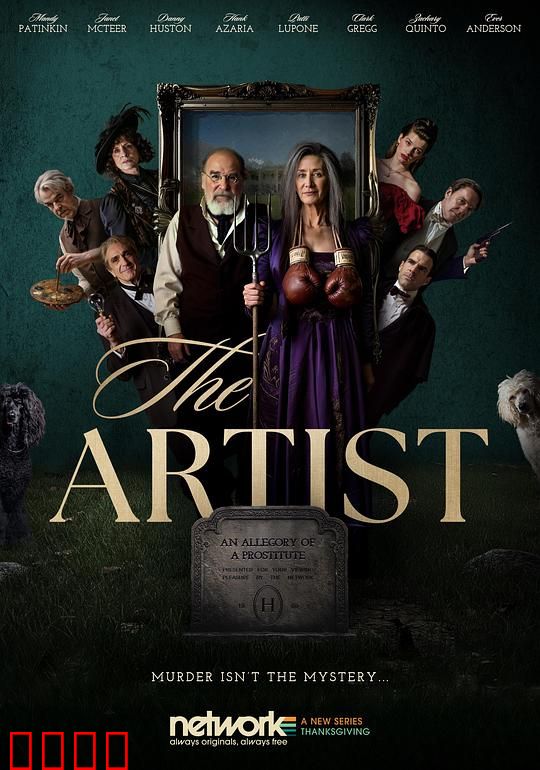 大艺术家谋杀案：名画背后的杀机