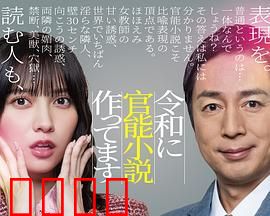 在令和时代写官能小说：创作困境