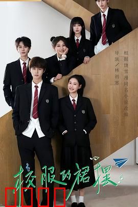 校服的裙摆：青春禁忌游戏