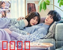 如果不是本命就好了：逆袭之路