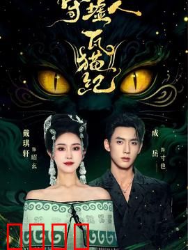 守墟人瓦猫纪：废墟中的守护之魂