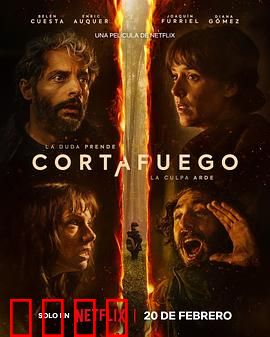 浴火之森：重生与救赎