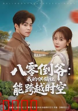 八零倒爷：改革开放的淘金者