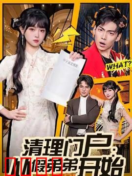 清理门户：血洗叛徒