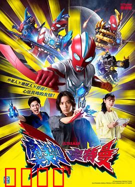 奥美迦奥特曼日语：光之巨人诞生