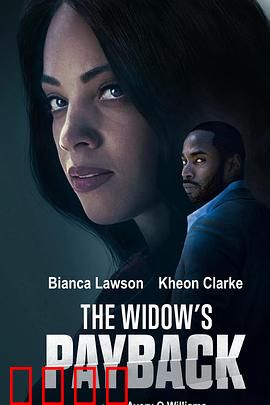 寡妇的报复：毒蝎复仇