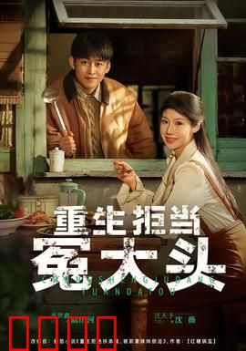 重生拒当冤大头：逆袭打脸