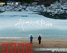 我和朋友的假期：笑泪交织的旅程