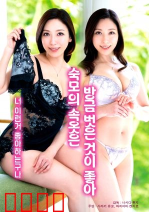 喜欢婶婶刚脱下的内裤：禁忌之恋