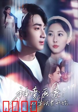 神豪追妻：财富逆袭术