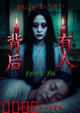 背后有人：谁的影子？