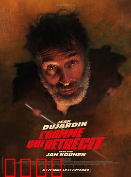 正在缩小的男人：逆境中的巨人