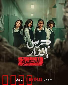 校园火劫：灰烬真相