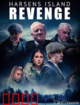 哈森斯岛复仇：血腥复仇