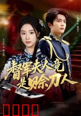 督军F人竟是赊刀人：赊刀破局