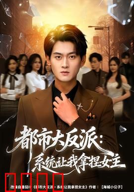 都市大反派：黑暗崛起