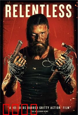 暴烈不休：复仇狂潮