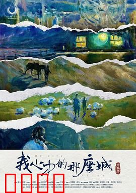 阿勒泰之歌：北疆牧歌