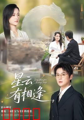 星云有相逢：宇宙宿命之恋