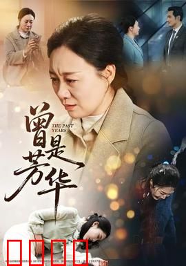 曾是芳华：文工团往事