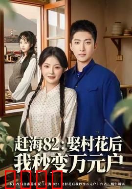 《赶海狂潮：碧波下的宝藏