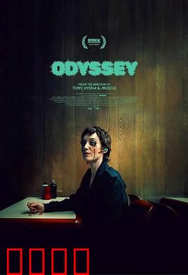 奥德赛2025：星际救赎