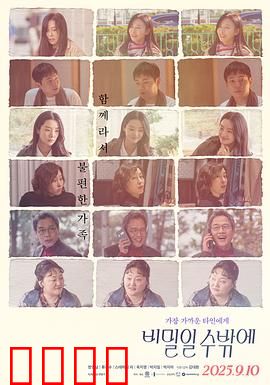 这必须是个秘密：隐藏的真相