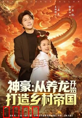 神豪：土豪逆袭记