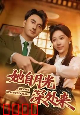 月影狂澜：暗夜复仇